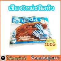 ราคา ไชโป้ว รสดี 100ก ชนิดเส้น เนื้อกรอบ เค็ม หวาน ไร้สารอันตราย ไชโป๊ ไชโป๊ว ผักกาด ดอง ผัดไทย หัวไชเท้า กิมจิ เกาหลี ผัดไข่ (2971709603)