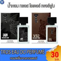 ราคา ทรอส โอเดอร์ เพอร์ฟูม น้ำหอม TROS EAU DE PERTUME DARK ขนาด 30 มล. (27931023497)