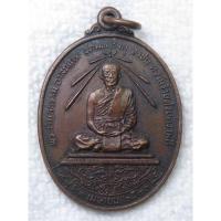 ราคา เหรียญ พระพิมลธรรม อาสภเถร สมเด็จพระพุฒาจารย์ (อาจ อาสโภ) วัดมหาธาตุยุวราชรังสฤษฎิ์ กทม ปี2520 "จงชนะความร้ายด้วยความดี" (27328919575)
