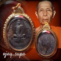 ราคา เหรียญรูปไข่หลังพัดยศ หลวงปู่โต๊ะ วัดประดู่ฉิมพลี พิมพ์นิยม(อุ้มดาว) ปี 2518 (28270217405)