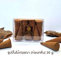 ราคา New Year Gift ธูปปั้น (หลังกลั่น) ไม้หอม ไม้กฤษณา แท้ Agarwood Incense Cone (Post Oil) Tester 20 g. (23212832637)