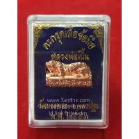 ราคา ตะกรุด ตะกรุดเสือ ตะกรุดเสือข้อมือ หลวงพ่อเปิ่น (สีโรสโกล์ด) พร้อมกล่อง วัดบางพระ จ.นครปฐม พ.ศ.2543 (1983381030)