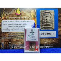 ราคา สมเด็จหูบายศรี มีรัศมีหลังยันต์ หลวงตาพัว วัดวังจิก สุพรรณบุร ปี 2509 หลวงพ่อกวยปลุกเสก(รางวัลที่ 1 งานประกวดพระเครื่อง) (14899686736)