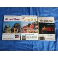 ราคา บันทึกประเพณีไทย ภาคเหนือ + ภาคใต้ + ภาคกลาง (24074203143)
