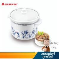 ราคา HANABISHI หม้อตุ๋นไฟฟ้า 4 ลิตร สีขาว รุ่น HSC-245 WH (2705) (7341897986)