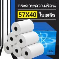 ราคา กระดาษความร้อน * - * กระดาษใบเสร็จ ฟู้ดแพนด้า 57x40มม 100 ม้วน (27254876319)