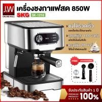 ราคา SKG เครื่องชงกาแฟสด 850W รุ่น SK-1210 ใช้ไอน้ำตีฟองนมได้ รับประกัน 1 ปี (12246818854)
