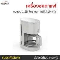 ราคา เครื่องชงกาแฟ Electrolux ความจุ 1.25 ลิตร ชงกาแฟได้ 10 แก้ว รุ่น E2CM1-200W - เครื่องชงกาแฟอัตโนมัติ (25562948977)