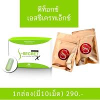 ราคา เอสซีเครทเอ็กซ์ดีท็อก & เอสสลิม S-Slim✨ของแท้✨ (18872565889)