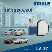 ราคา Mahle ไส้กรองแอร์ Mercedes Benz C Class W202 / E Class W210 / CLK Class C208 / SLK Class R170 (29079254822)