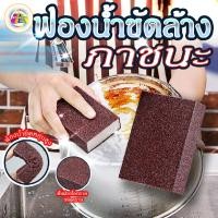 ราคา ฟองน้ำขัดหม้อ ขัดล้างภาชนะเช็ดคราบ คราบฝัง ขจัดคราบสนิม คราบดำก้นกะทะ (25023328034)