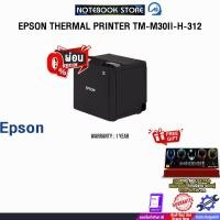 ราคา [ผ่อน 0% 10 ด.]EPSON THERMAL PRINTER TM-M30II-H-312 /ประกัน 1 Year (42751633064)