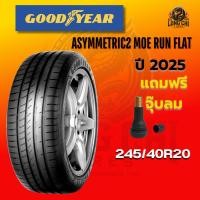 ราคา ยาง 245/40R20 GOODYEAR รุ่น ASYMMETRIC2 MOE RUN FLAT ราคาต่อเส้น ปี 2025 (29040053035)