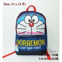 ราคา เป้โดเรม่อน (48399695)