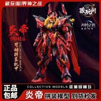 ราคา T ทิเบตเล่น Pavilion ประกอบรุ่น 1/100 God of War Flame Empire สร้าง Mecha Premium Edition ประกอบเครื่องประดับ (42117707879)