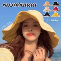 ราคา หมวก หมวกบัคเก็ต ปีกกว้าง แฟชั่นเกาหลี ใส่ได้2ด้าน ป้องกันUV 6 สี มีสายคล้องคาง #แฟชั่นฤดูร้อน (25794575377)