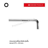 ราคา PB Swiss Tools ประแจหกเหลี่ยม หัวตัด รุ่นสั้น 0.71 - 10.0 mm. รุ่น PB 210 (10972619326)