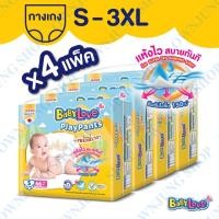 ราคา BABYLOVE PLAYPANTS กางเกงผ้าอ้อมเด็ก เบบี้เลิฟ เพลย์แพ้นท์ ขนาดจัมโบ้ (ขายยกลัง=4ห่อ) (27161182220)