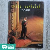 ราคา นิตยสารหมายเหตุ "ธงชัย แมคอินไตย์ พ.ศ.2501" ประวัติ-เพลง (22062754478)