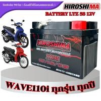 ราคา แบตเตอรี่ Honda Wave 110i ยี่ห้อ Hirishima 5 แอมป์ PGM-FI ฮอนด้า ฮอนด้า เวฟ 110ไอ แบตเตอรี่ใหม่ (40406189810)