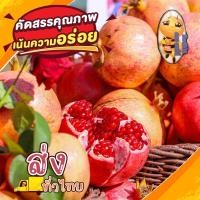 ราคา ทับทิมมรกต นำเข้า ขนาดคัดไซส์มาตราฐาน 3 ผล เนื้อแน่น กรอบ หวาน อร่อยมากคับ สินค้าเข้าทุกวัน กดสั่งได้เลยครับ (15993983101)