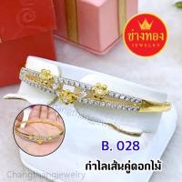 ราคา กำไลทองเพชรดอกไม้คู่ ทองโคลนนิ่ง ทองไมครอน ทองหุ้ม เศษทอง ทองชุบ ทองปลอม (2522044438)
