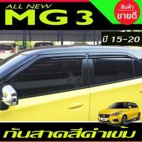 ราคา คิ้วกันสาด คิ้วกันสาดประตู กันสาด เอ็มจี3 MG 3 MG3 2015-2020 A (24290870527)