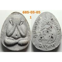 ราคา เลือกองค์ที่ชอบ พระปิดตา หลวงปู่กาหลง เขี้ยวแก้ว วัดเขาแหลม สระแก้ว เนื้อผงโรยพลอยเสก ไม่ทราบปี (40405222976)