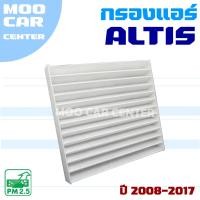 ราคา กรองแอร์ Toyota Altis ปี 2008-2017 (โตโยต้า อัลติส) (29755253322)