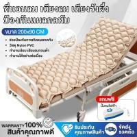 ราคา ที่นอนลม แบบ รังผึ้ง พร้อมปั๊มลม สำหรับผู้ป่วย นอนติดเตียง ป้องกันแผลกดทับ ชุดที่นอนลมรังผึ้ง เตียงลมรังผึ้ง ที่นอนลมผู้ (28257053709)