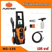 ราคา PUMPKIN เครื่องฉีดน้ำแรงดันสูง 135 บาร์ รุ่น NG-135 (50195) (1600วัตต์) รับประกันศูนย์ 6 เดือน สาย 5 เมตร (2310079169)