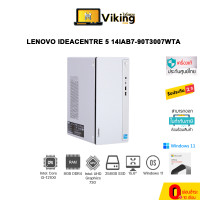 ราคา DESKTOP PC (คอมพิวเตอร์ตั้งโต๊ะ) LENOVO IDEACENTRE 5 14IAB7-90T3007WTA (20988995347)