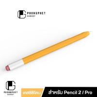 ราคา เคส Pencil 2 Silicone Sleeve Ultra-Thin Case เคสปลอกปากกา For Apple Pencil 2 / Pro (28982228077)