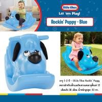 ราคา สินค้ามาใหม่พร้อมส่งนำเข้า LITTLE TIKES Rockin' Puppy- Blue เก้าอี้โยกสไตล์ลูกสุนัข สำหรับเด็กอายุ 1-3 ปี 3,690 บาท (24187413956)