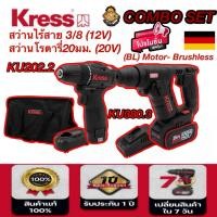 ราคา สว่านไร้สาย12V & สว่านโรตารี่20mm.20V (COMBO SET ข้ามขั้ว) Kress (41754249826)