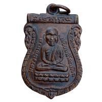 ราคา พระเหรียญหลวงปูทวดทิมเนื้อทองแดง (21352274077)