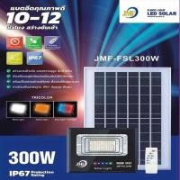 ราคา JMF โคมไฟ LED พร้อมแผงโซล่าเซลล์ JMF 30W/50W/70W/100W/300W Solar Flood Light รุ่น JMF-FSL (8744143028)