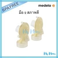 ราคา Medela Spare Parts มือ 2 สภาพดี (170353312)