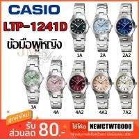 ราคา Casio รุ่น LTP-1241D นาฬิกาข้อมือผู้หญิง [รับประกัน 1 ปี] (1133887307)