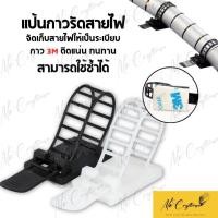 ราคา [แพ็คละ 20 ตัว] แป้นกาวรัดสายไฟ ปรับระดับได้ แป้นกาวเก็บสายไฟ (25067053329)