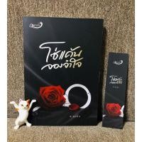 ราคา โซ่แค้นจองจำใจ พะยูนยิ้ม นิยายมือสอง สภาพดี (22157355132)