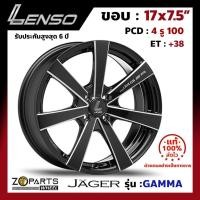 ราคา ล้อแม็กซ์ Lenso ขอบ 17 นิ้ว JAGER-GAMMA ขอบ 17x7.5" PCD 4x100 ET+38 สีดำ รถเก๋ง (5336620020)