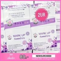 ราคา กันแดดหญิงลี Mark Up กันแดดฉ่ำวาว (17640910926)