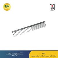 ราคา Chris Christensen - หวีซี่เหล็กสัตว์เลี้ยง ซี่ห่างพิเศษ ขนาด 7.5 นิ้ว #003 Fine/X-Coarse Comb 7.5" (24263683728)