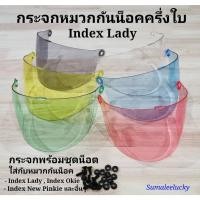 ราคา ชิวกระจกหมวกกันน็อคแบบครึ่งใบ Index Lady , Index Okie , Index New Pinkie และรุ่นอื่นๆ สินค้าคุณภาพเกรดA (10339891993)
