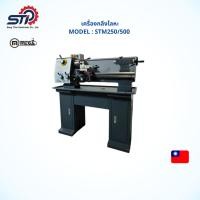 ราคา เครื่องกลึงโลหะ(BENCH LATHE) MEGA รุ่นSTM250/500 *รับประกันสินค้า 6 เดือน* (10978833696)