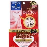 ราคา kose cosmeport clear turn plump eye zone mask 32 คู่ (812376999)