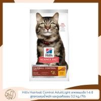 ราคา Hill's Hairball Control Adult Light อาหารแมว โต 1-6 ปี สูตรควบคุมน้ำหนัก และดูแลก้อนขน ขนาด 3.2 kg./7lb (25400009150)