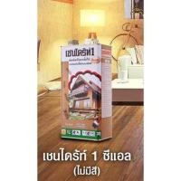ราคา เชนไดรท์ น้ำยากำจัดปลวก มด แมลง ขนาด 5 ลิตร CL สีใส (2100405776)