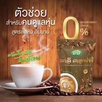 ราคา มาลี คอฟฟี่ MALEE COFFEE กาแฟ (20376438469)